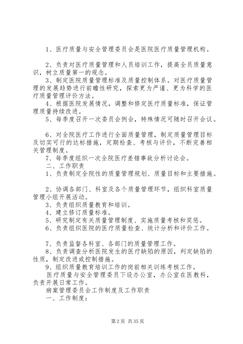 医院质量管理组织职责要求_第2页