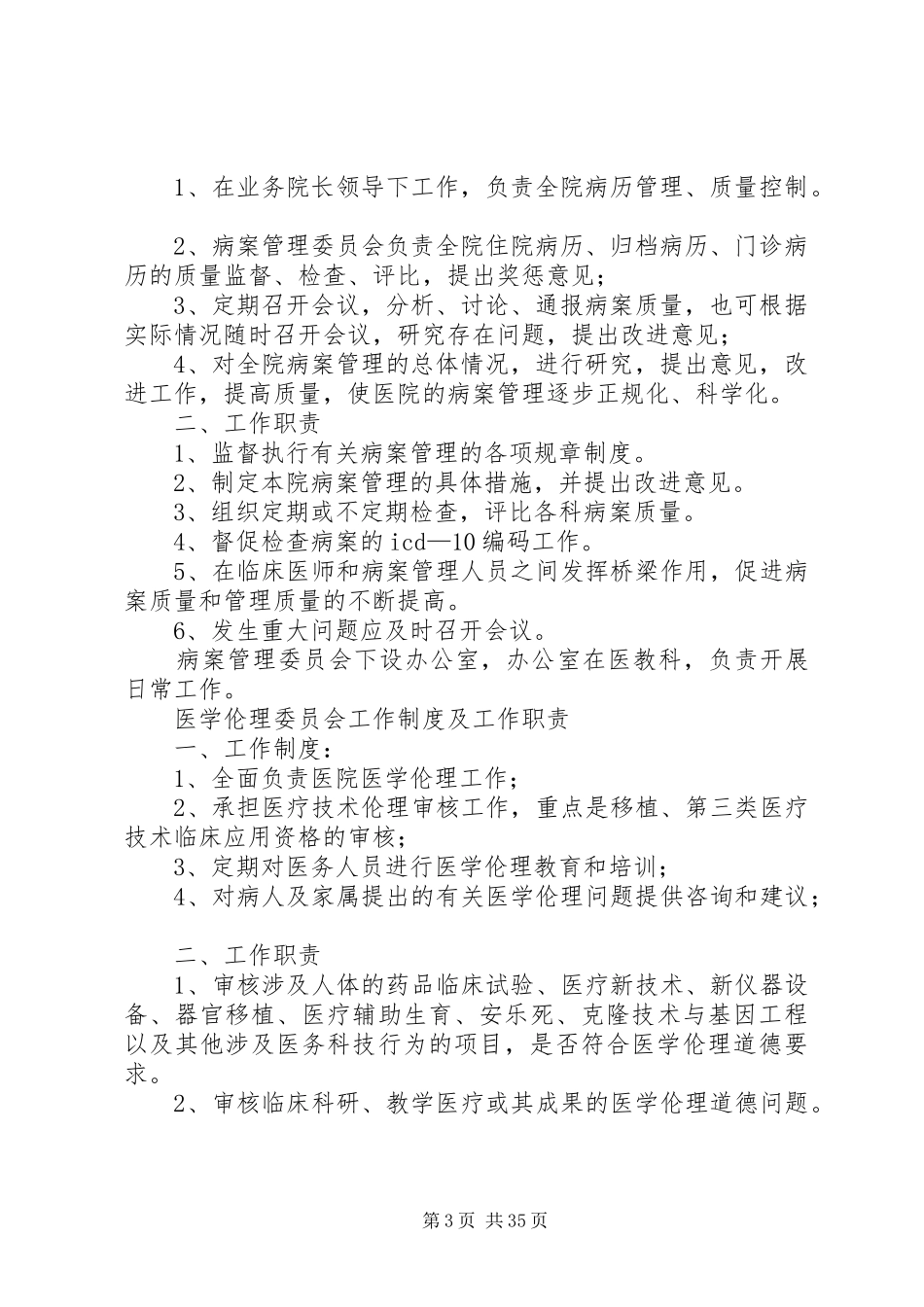 医院质量管理组织职责要求_第3页