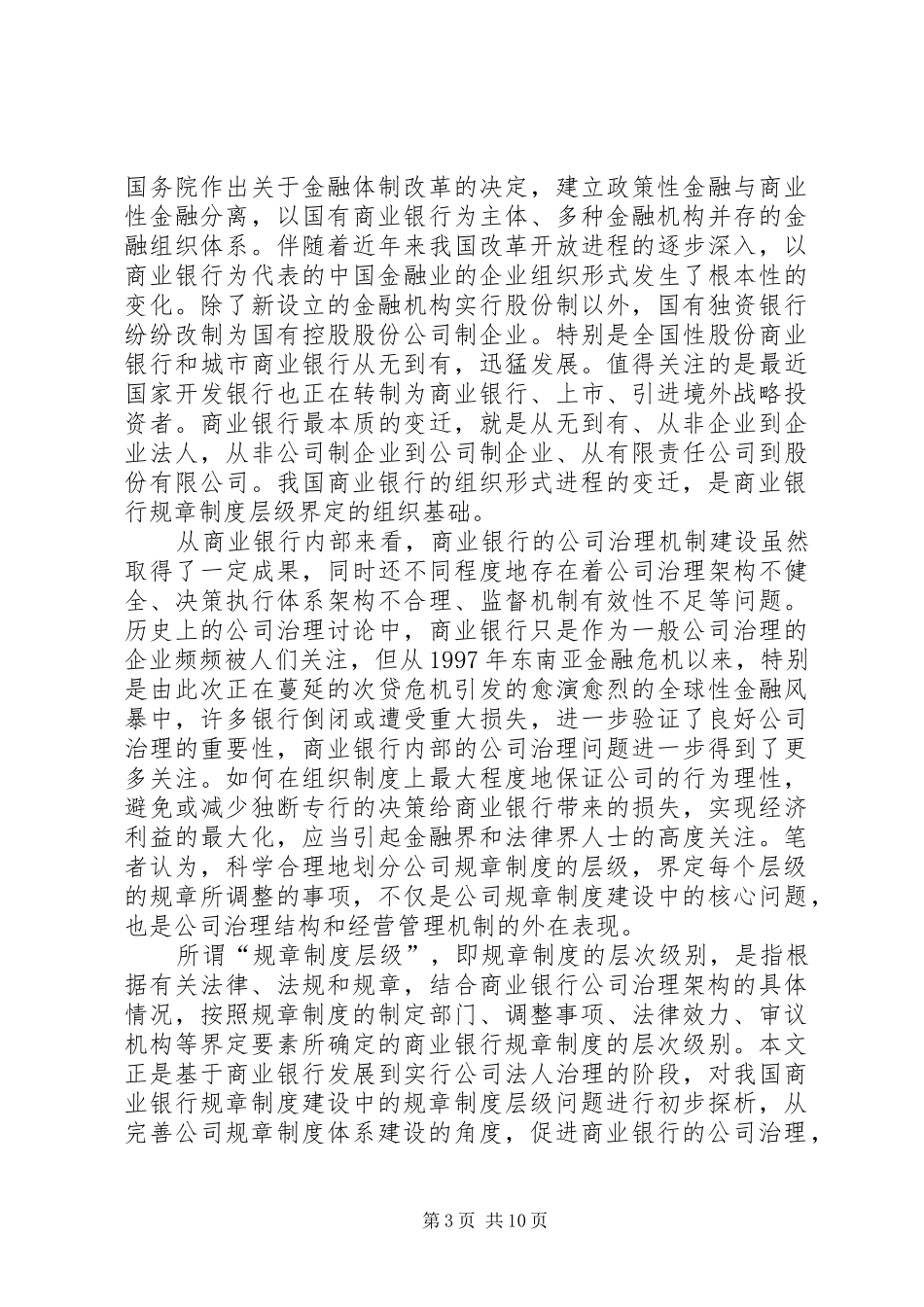 我国商业银行规章规章制度层级问题探析_第3页