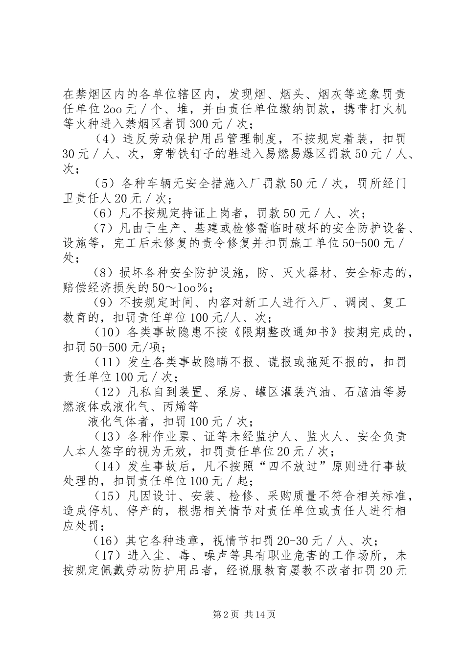 安全生产奖惩和责任追究规章制度 _第2页