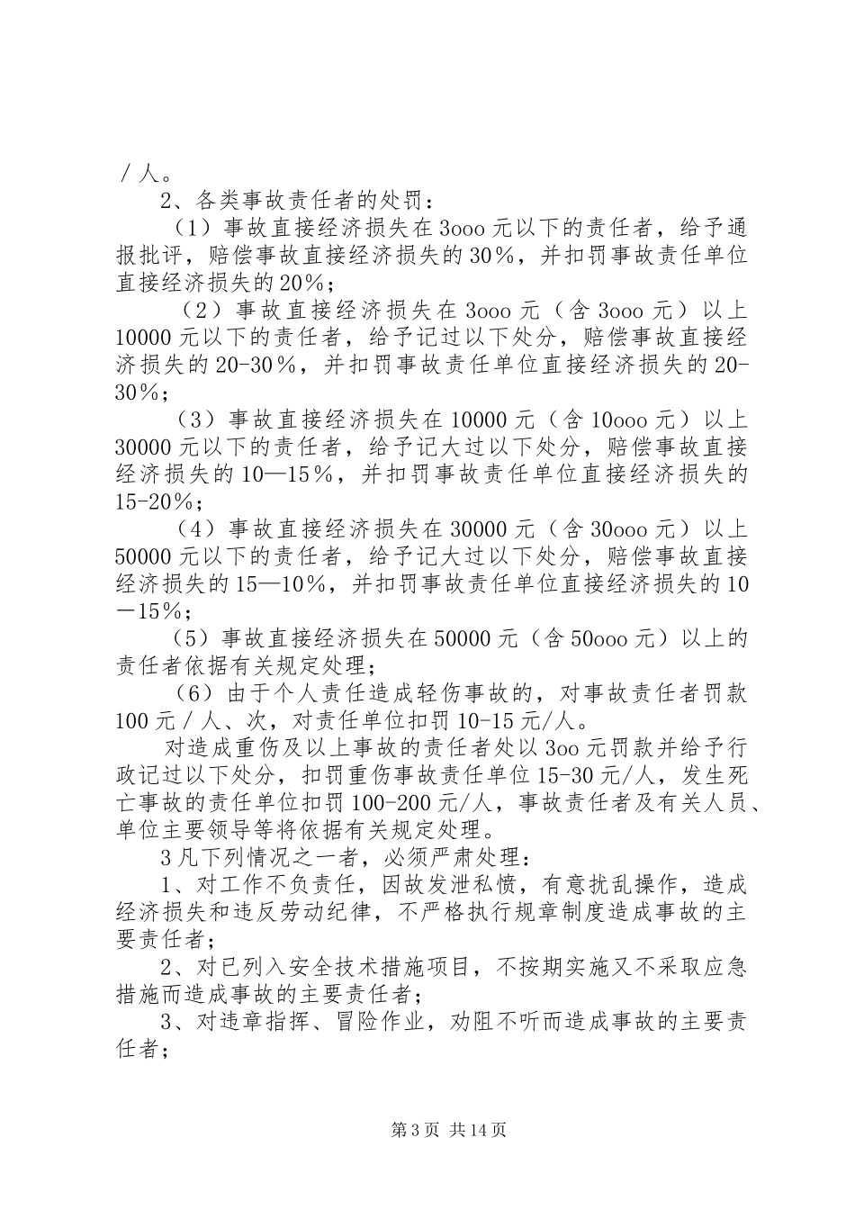 安全生产奖惩和责任追究规章制度 _第3页