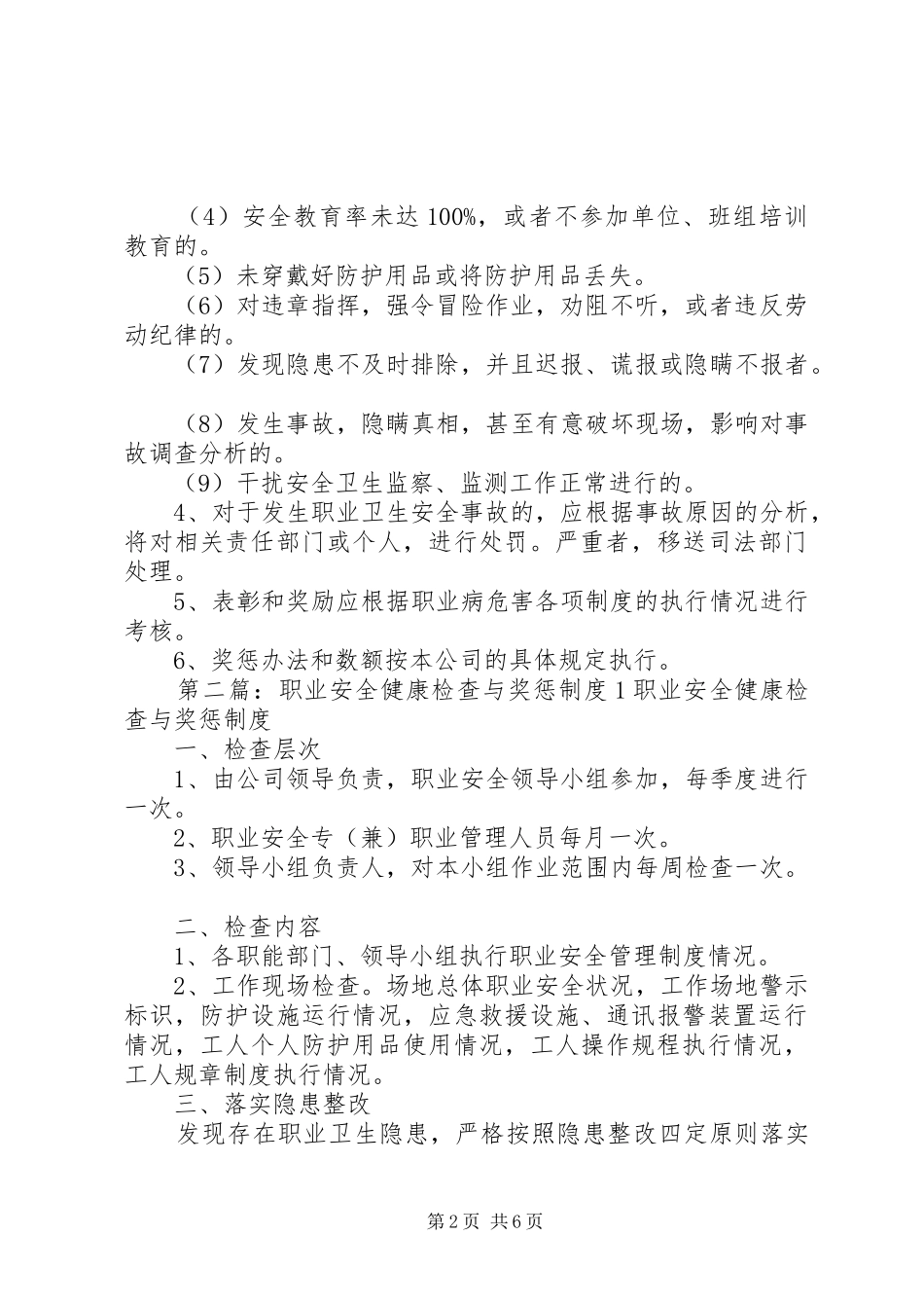 职业健康奖惩规章制度_第2页