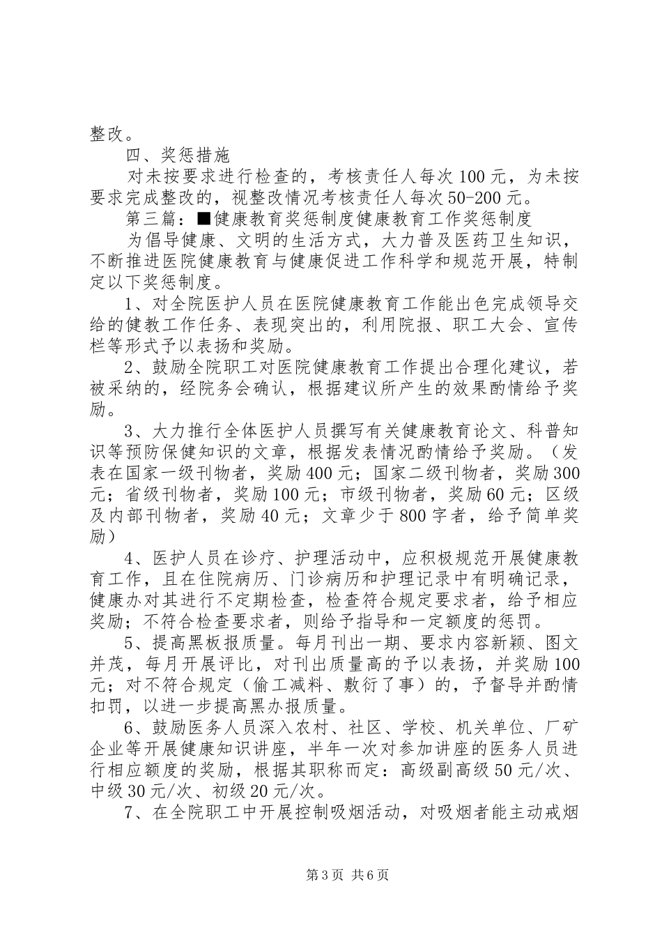 职业健康奖惩规章制度_第3页