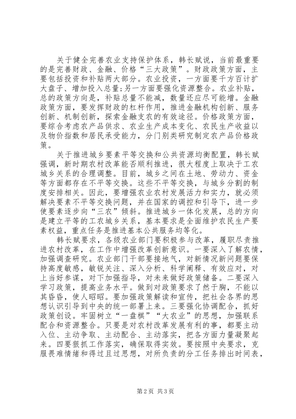 推进农村土地规章制度改革要做到“四个不能”_第2页