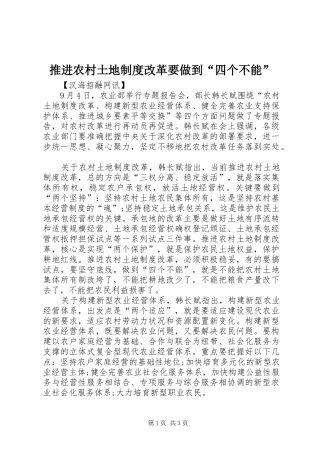 推进农村土地规章制度改革要做到“四个不能”