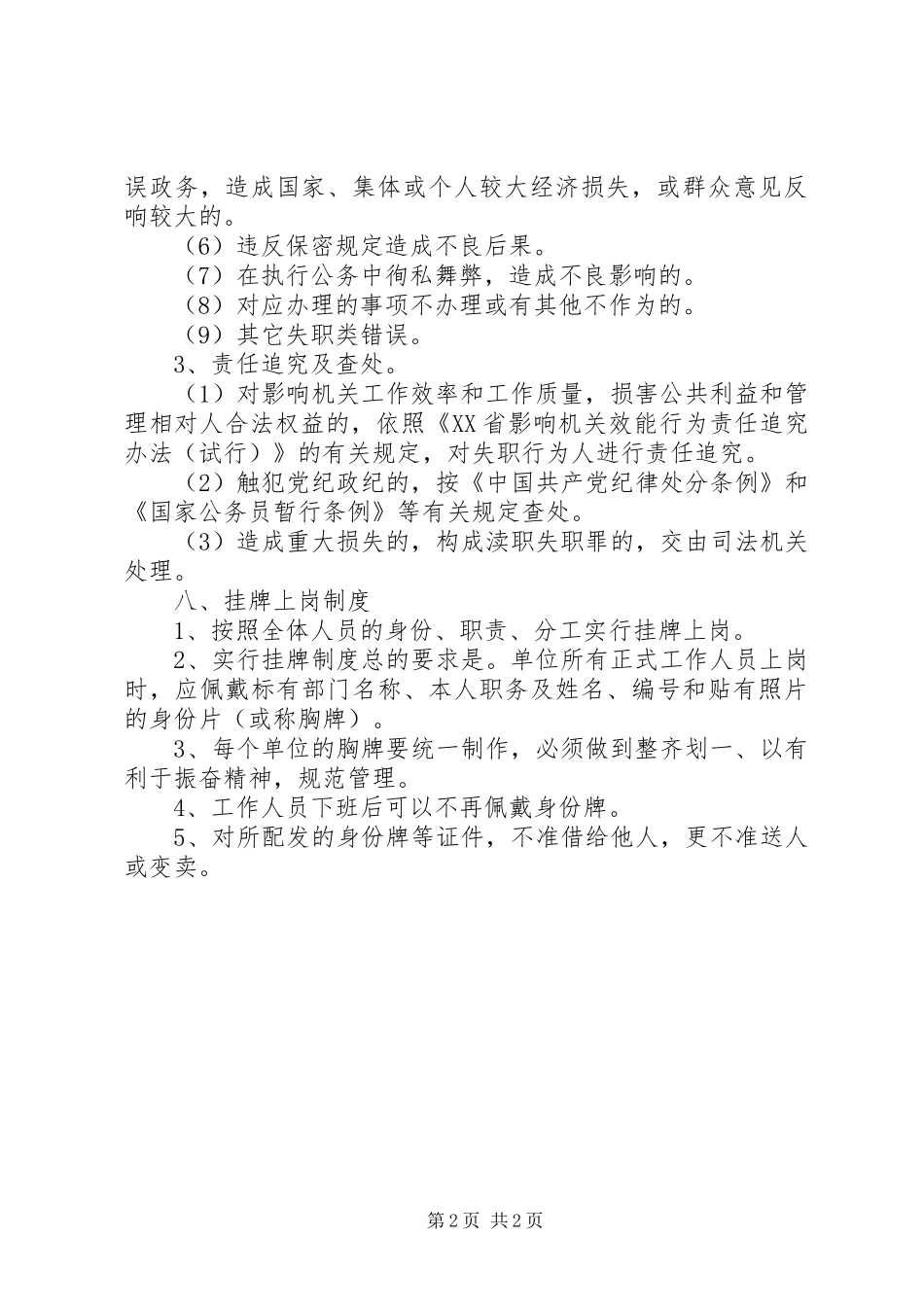县统计局机关效能建设工作规章制度细则_第2页