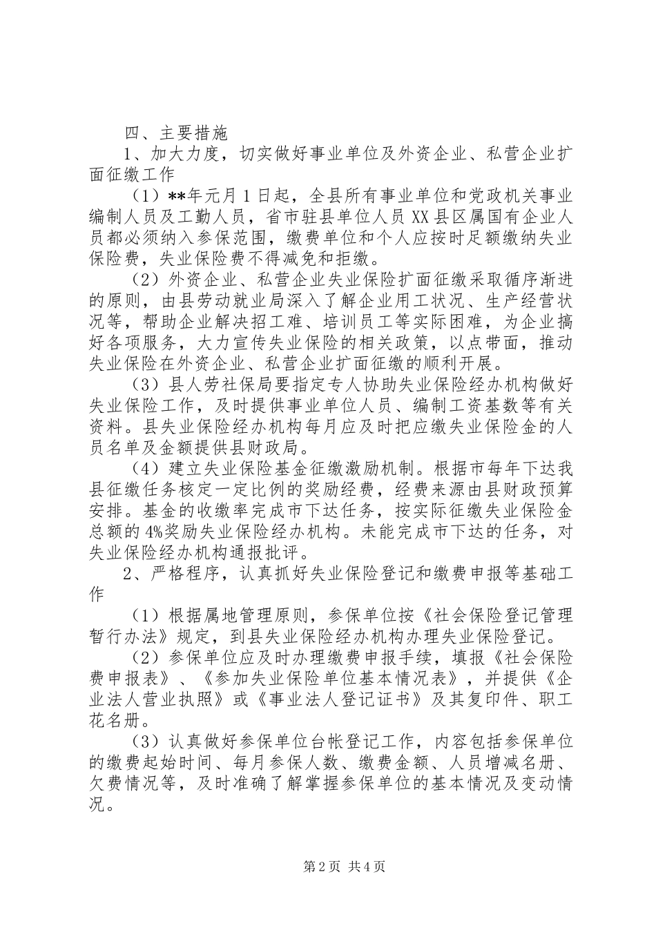 失业保险征缴规章制度_第2页