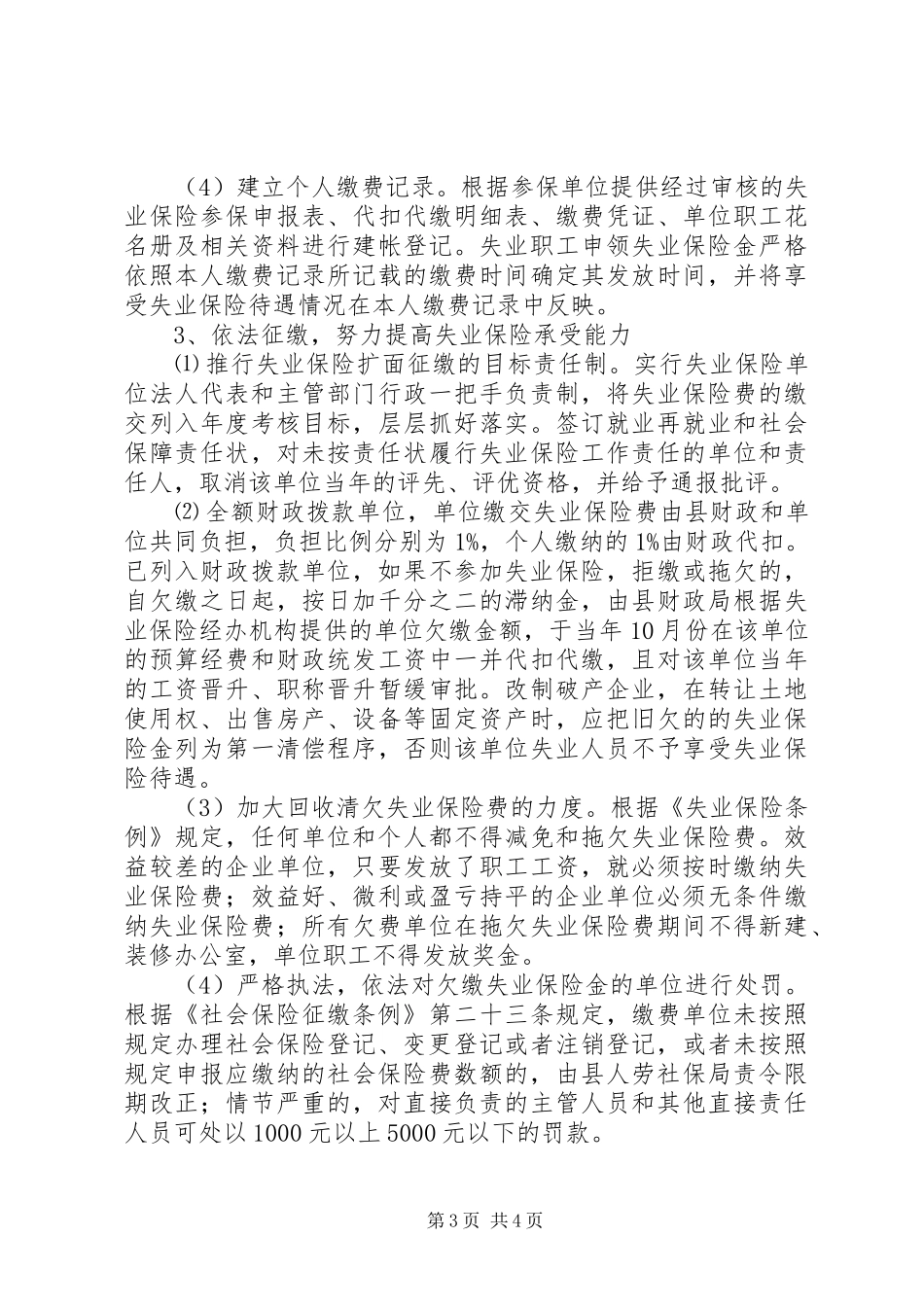 失业保险征缴规章制度_第3页