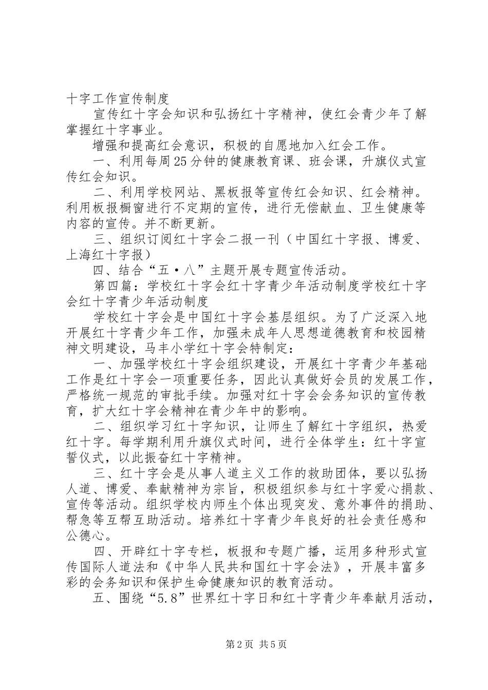 航头学校红十字会议规章制度_第2页