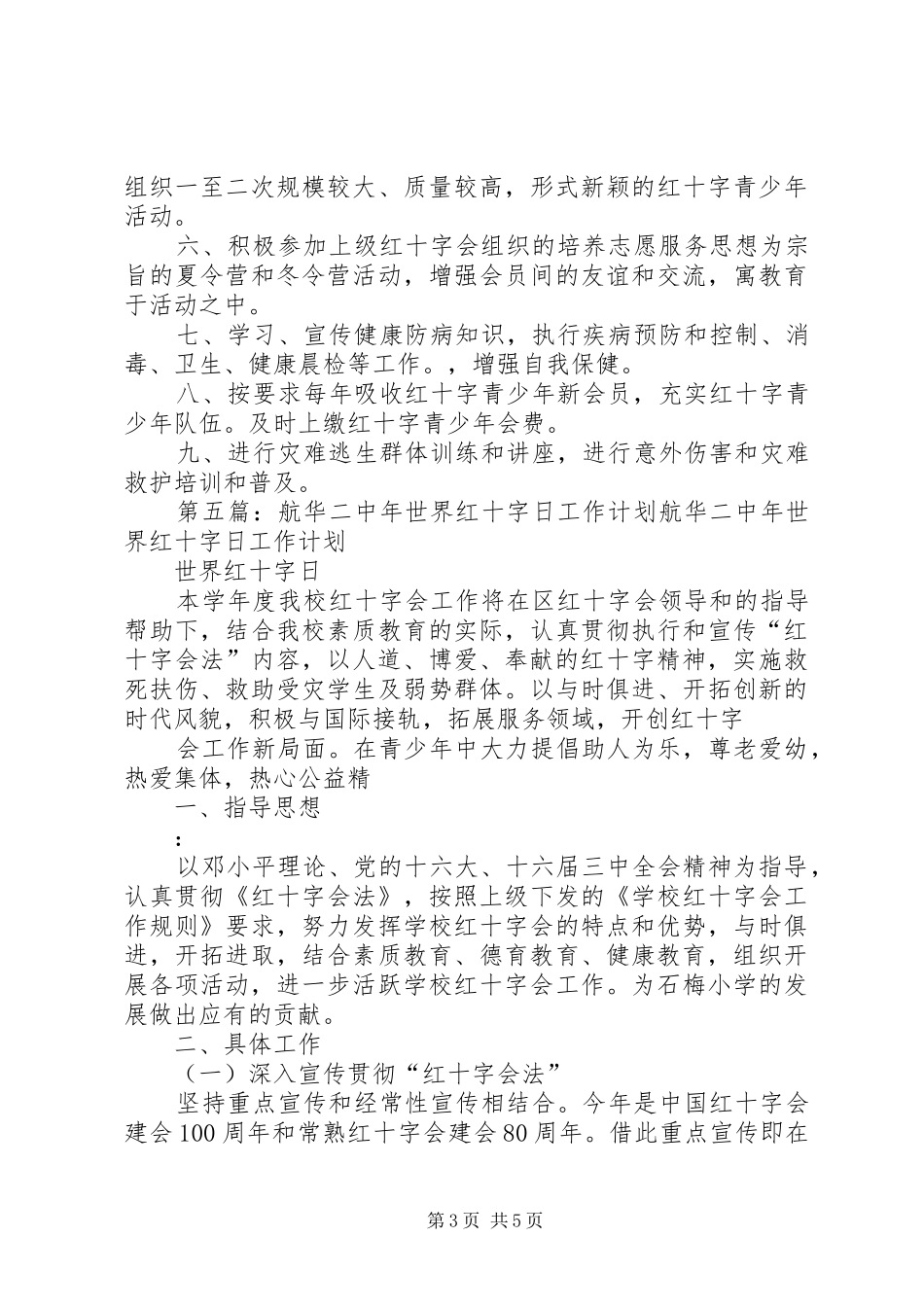 航头学校红十字会议规章制度_第3页