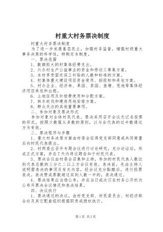 村重大村务票决规章制度 