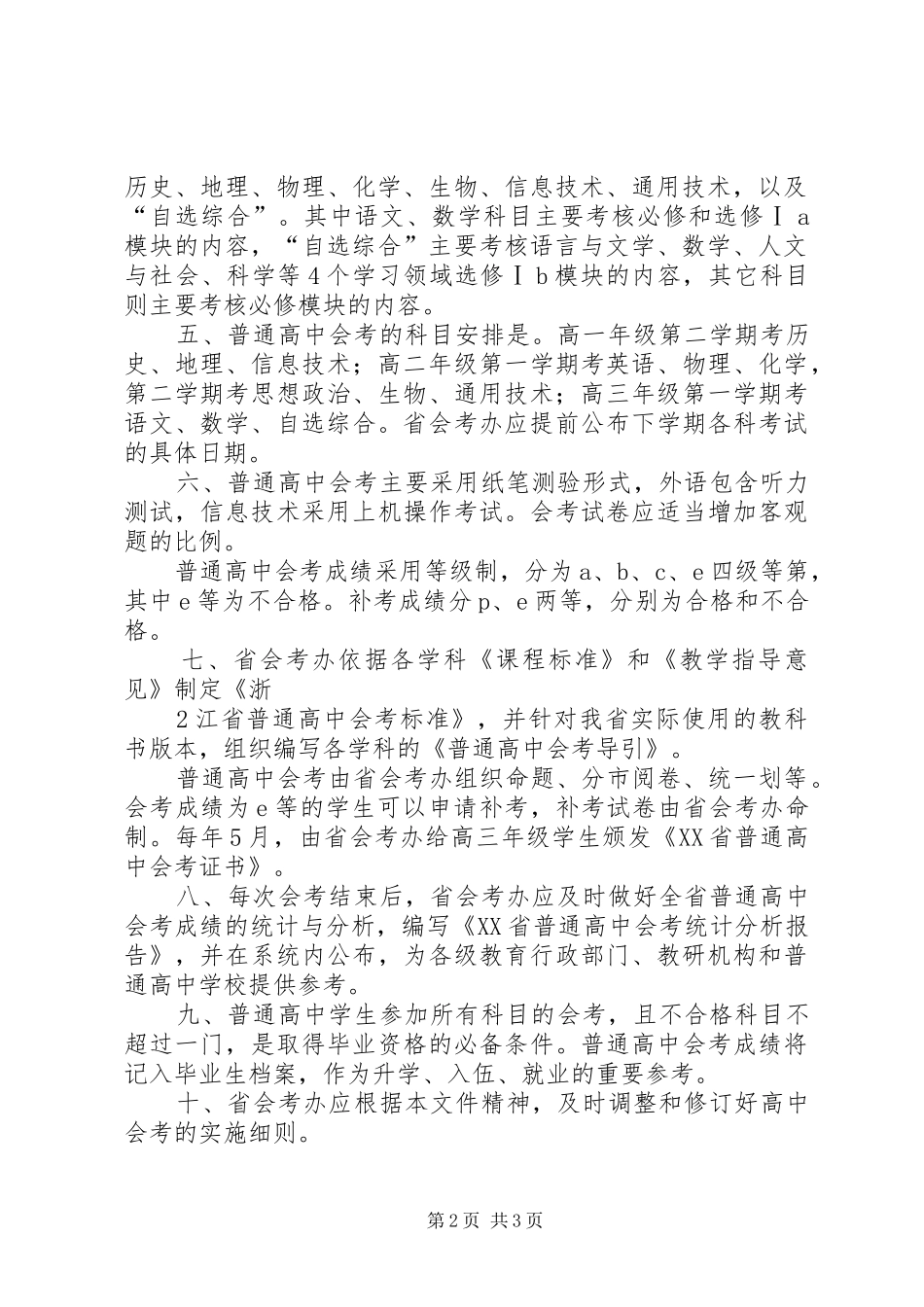 学校继续教育归口管理规章制度的指导意见_第2页