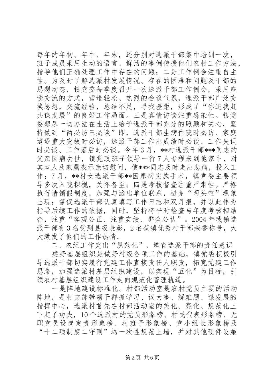 履行职责要求育干部构筑平台促发展 _第2页