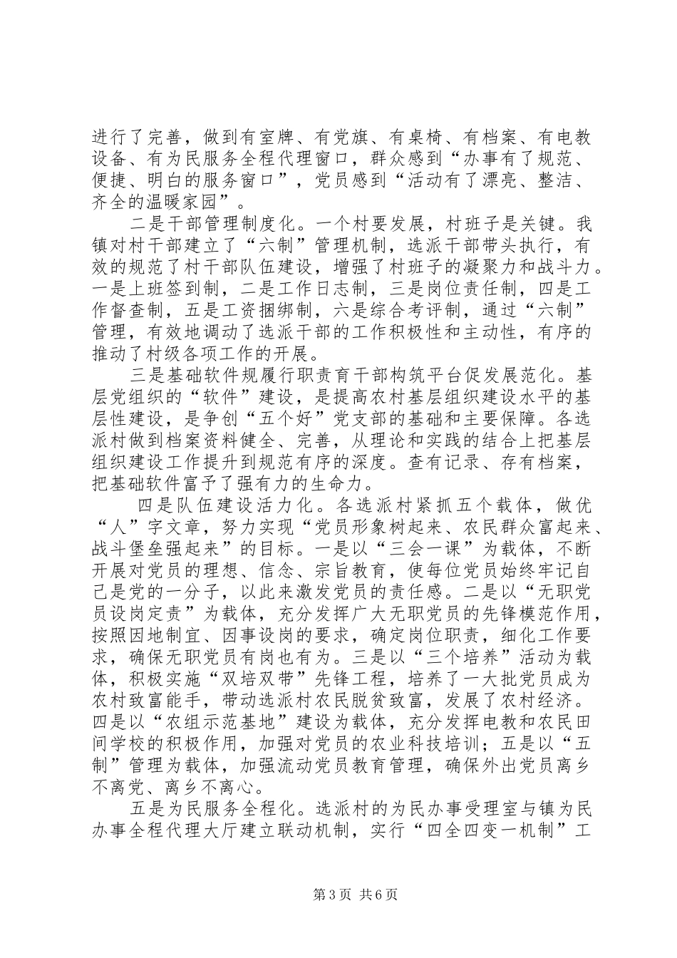 履行职责要求育干部构筑平台促发展 _第3页