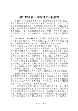 履行职责要求育干部构筑平台促发展 