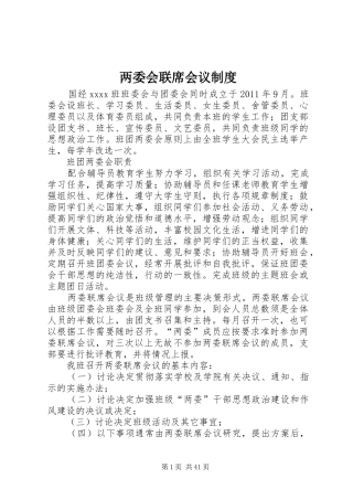 两委会联席会议规章制度