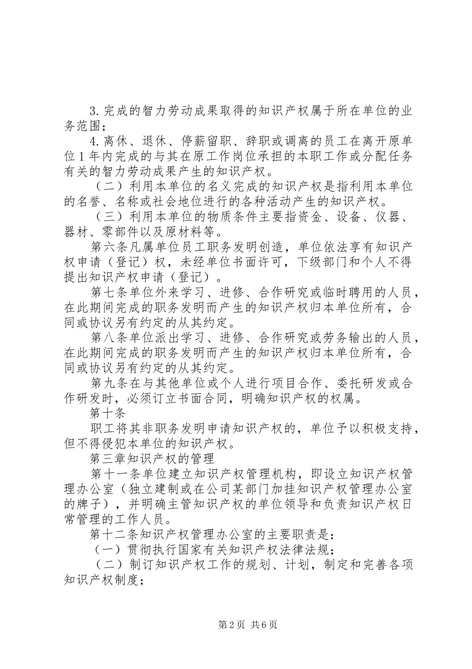 知识产权管理规章制度_第2页