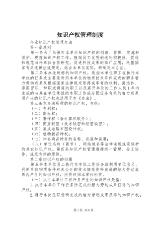 知识产权管理规章制度