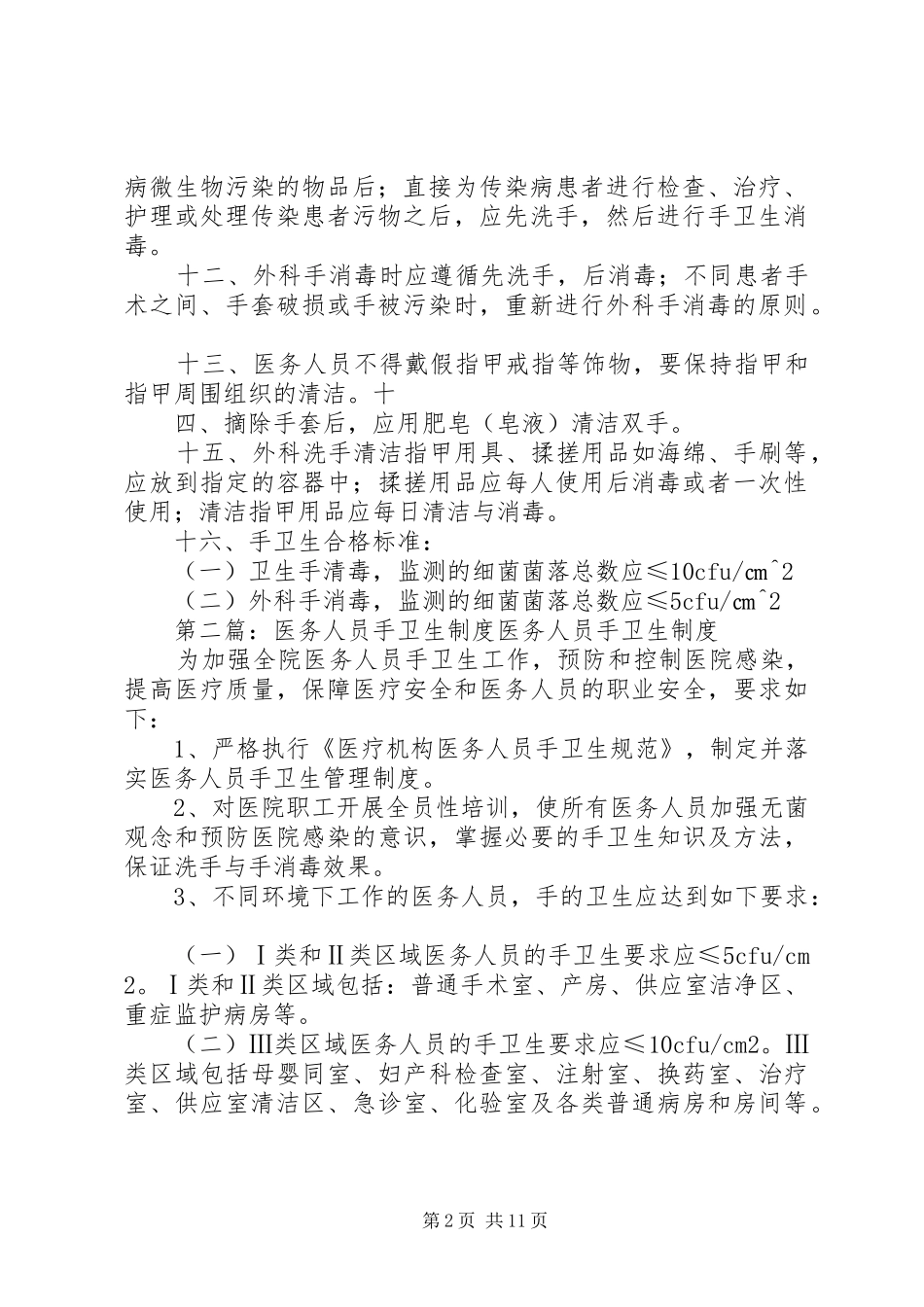 医务人员手卫生与监管规章制度_第2页