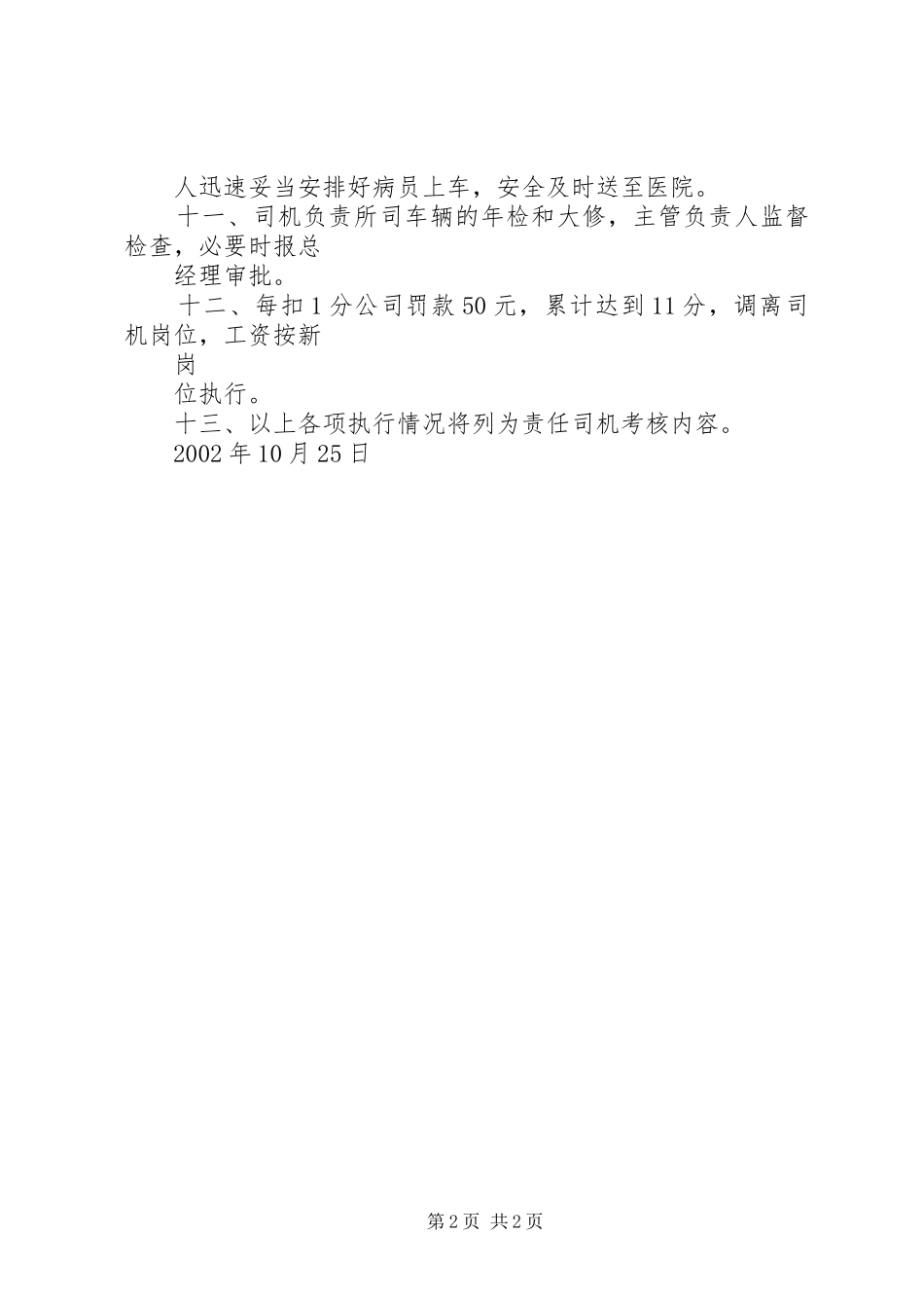 公司车辆管理规章制度(新) (2)_第2页