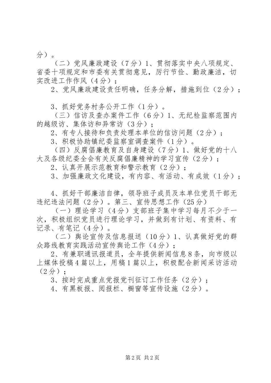 乡镇基层组织建设考评规章制度_第2页