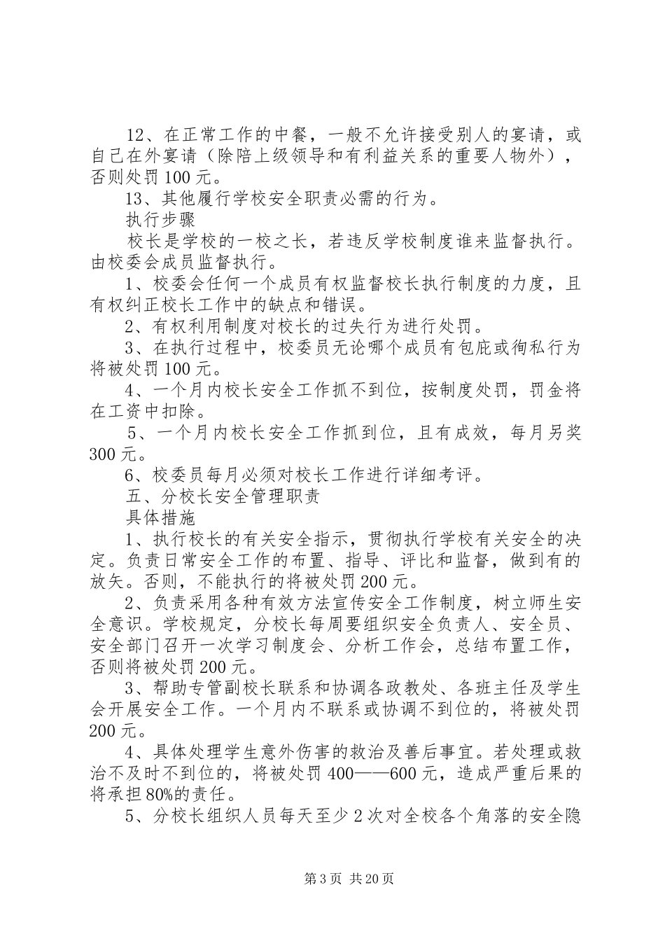 校园安全管理规章制度之安全保卫篇 _第3页