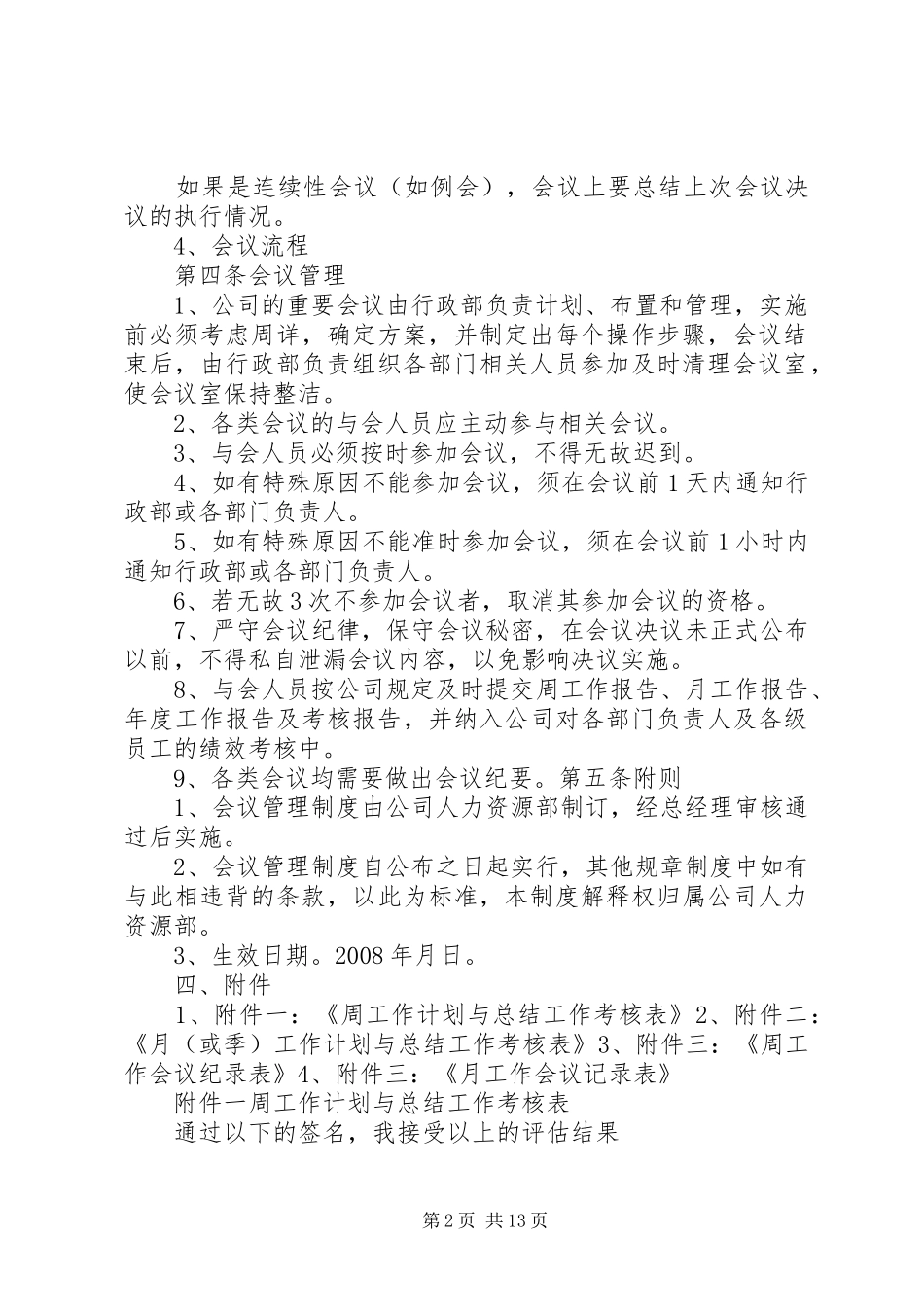 篇一：公司会议管理规章制度_第2页