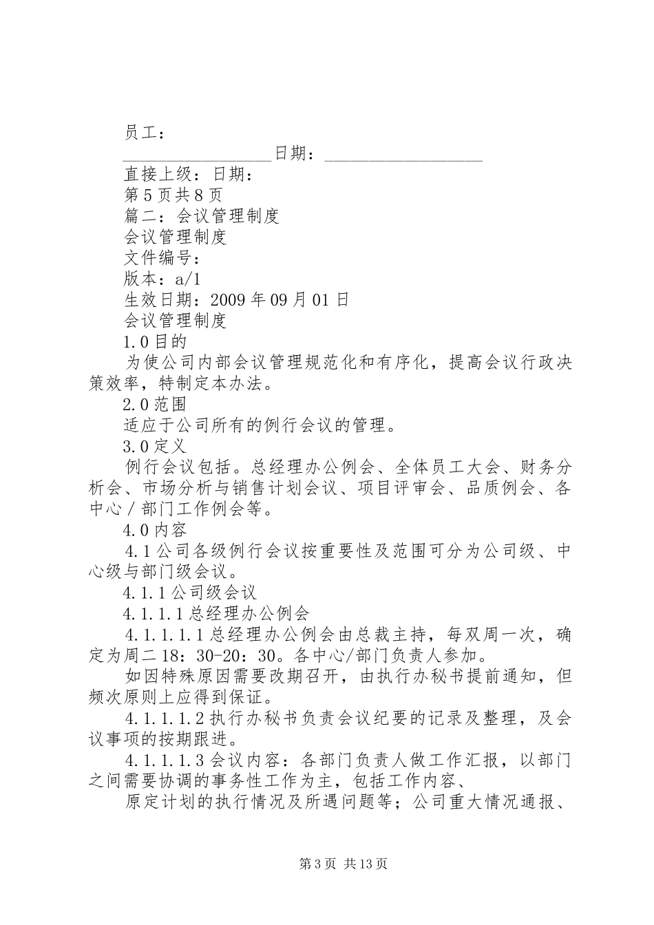 篇一：公司会议管理规章制度_第3页