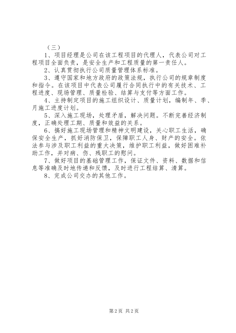 园林公司管理规章制度 _第2页