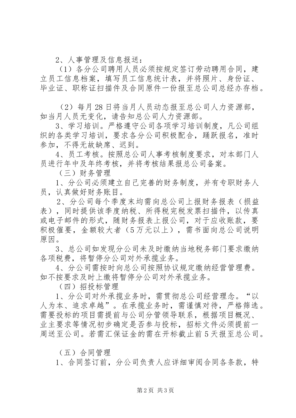 对分公司的管理规章制度_第2页