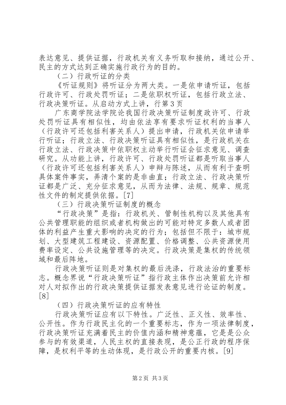 镇人民政府行政决策规章制度 _第2页