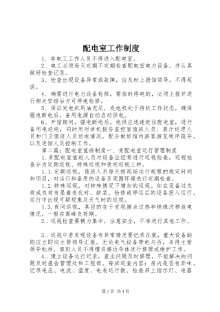 配电室工作规章制度