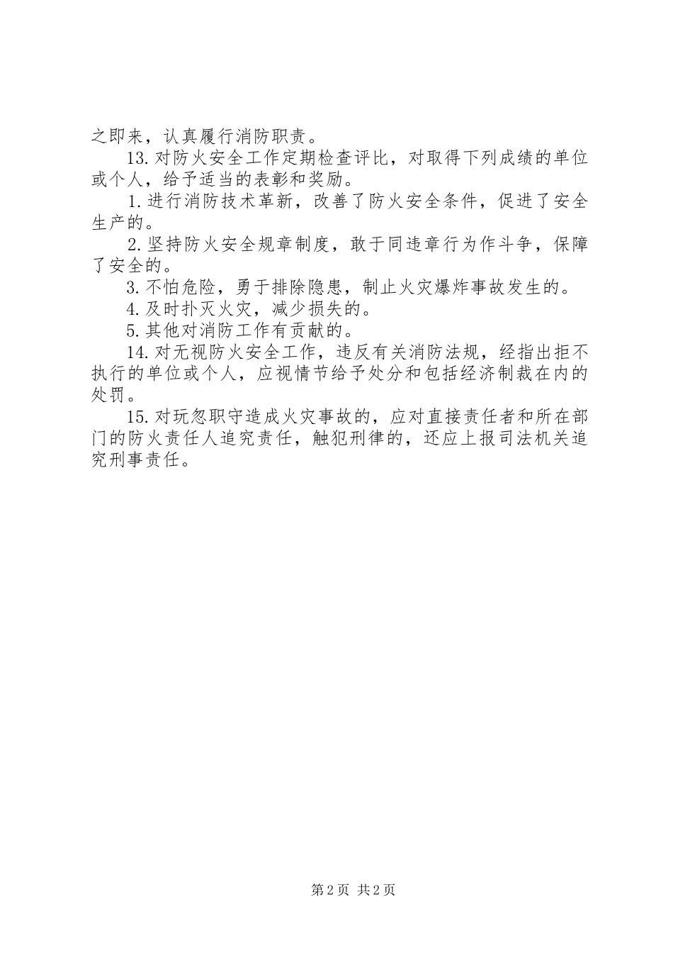 煤矿防火安全规章制度_第2页