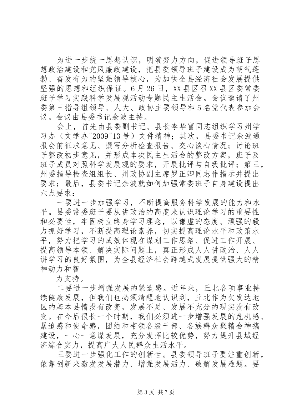 徐亚谦秘书长对全市政府自身建设工作提出5点要求5篇_第3页