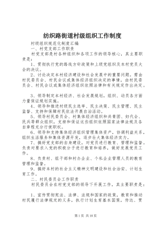 纺织路街道村级组织工作规章制度 