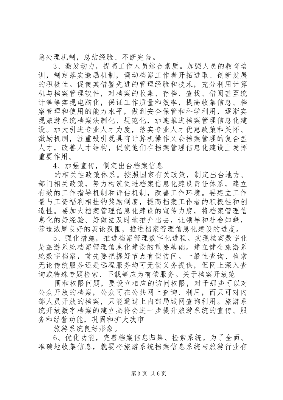 房屋建筑安全鉴定报告内容要求 _第3页