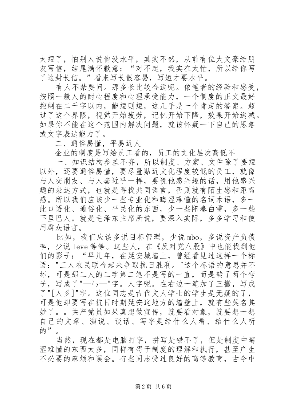 如何编写公司管理规章制度_第2页