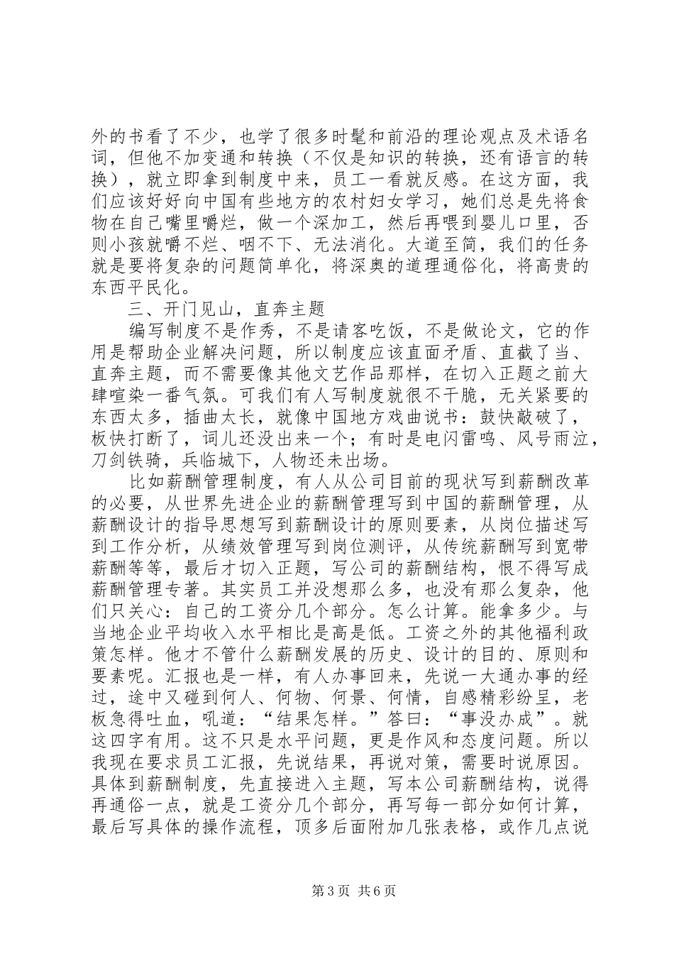 如何编写公司管理规章制度_第3页