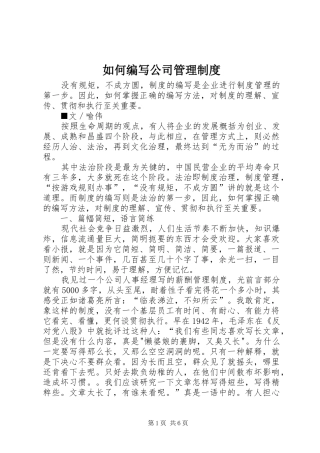 如何编写公司管理规章制度