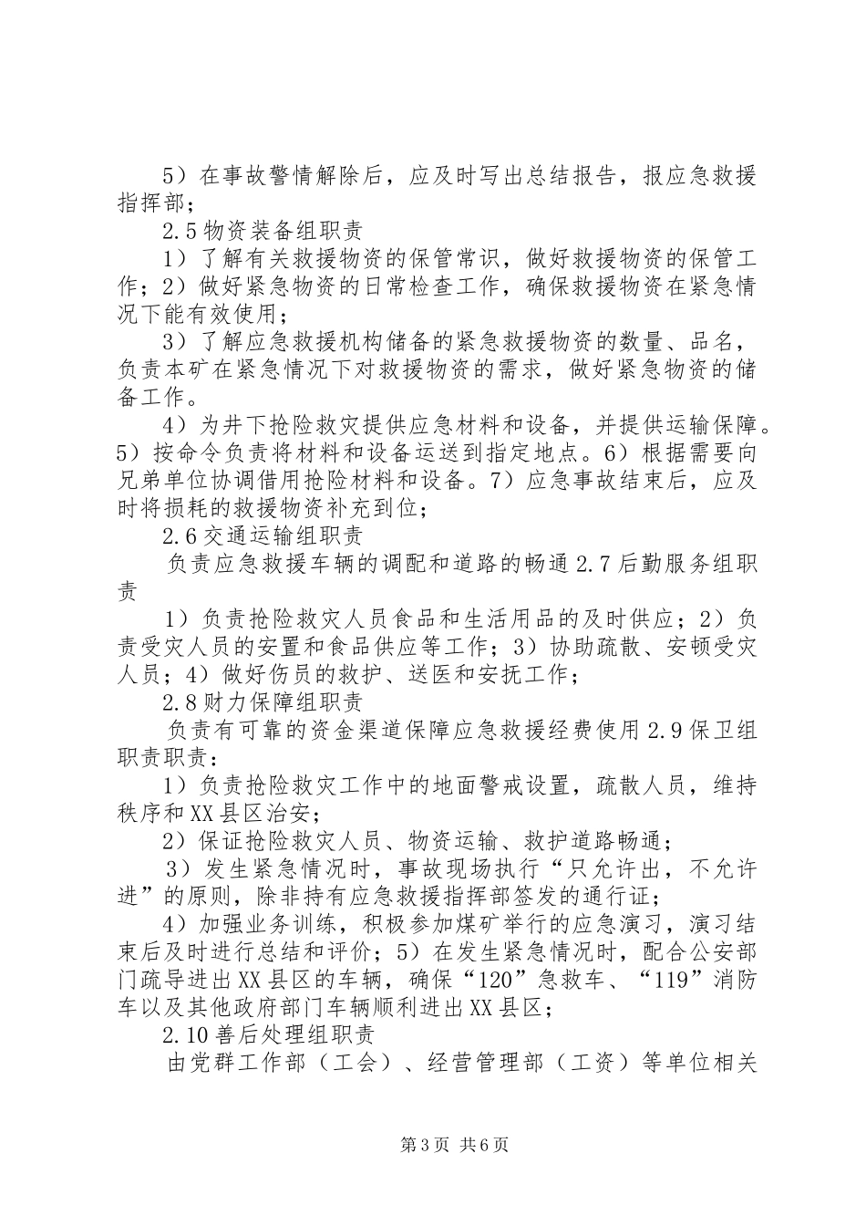 年应急救援机构职责要求规章制度 ()_第3页