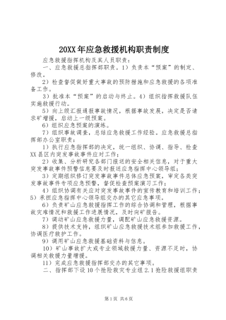年应急救援机构职责要求规章制度 ()