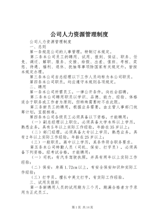 公司人力资源管理规章制度细则