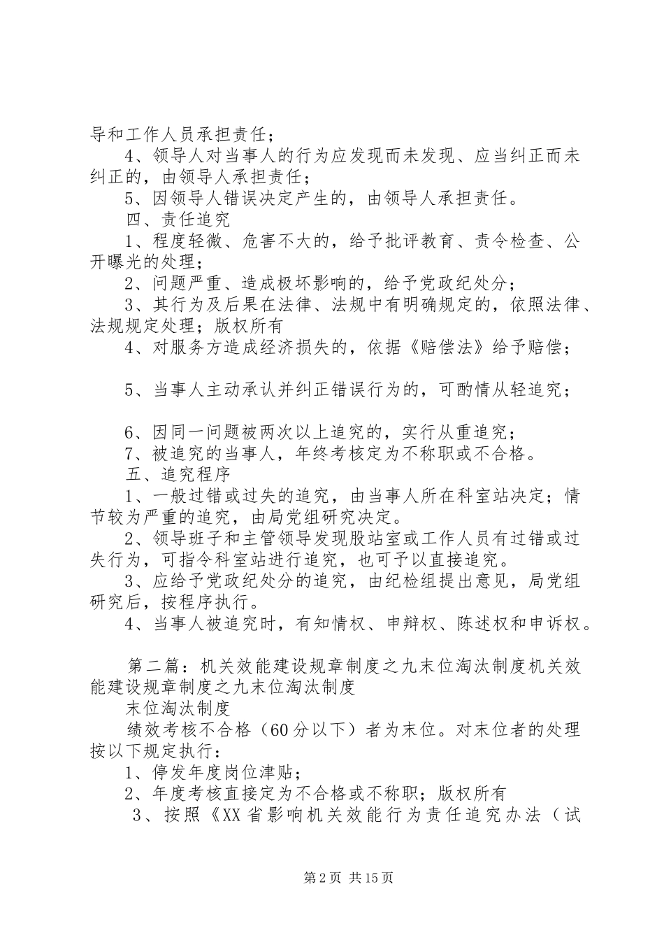 机关效能建设规章规章制度之三工作无缺位规章制度_第2页