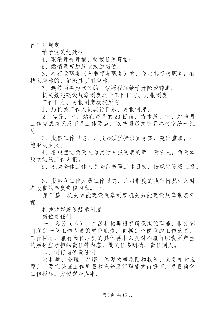 机关效能建设规章规章制度之三工作无缺位规章制度_第3页