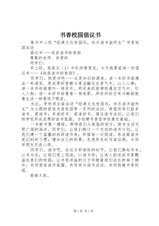 书香校园倡议书范文