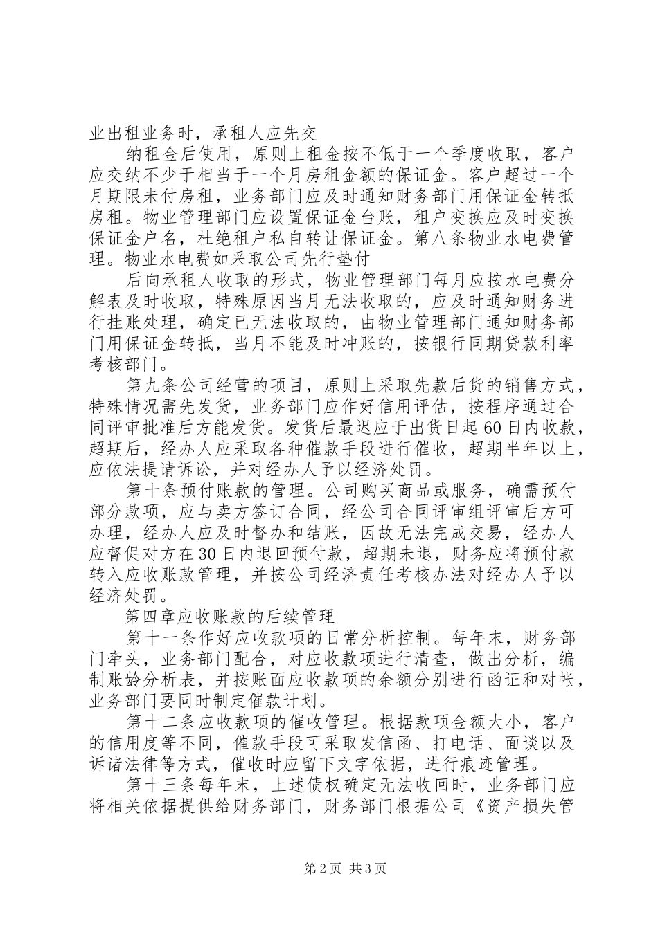 应收帐款管理规章制度 _第2页