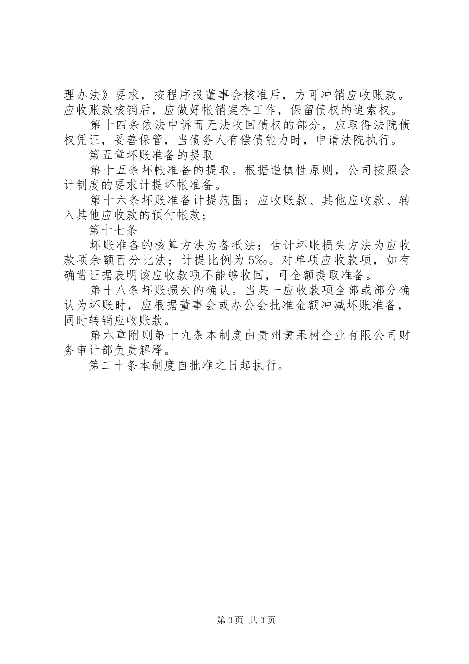 应收帐款管理规章制度 _第3页