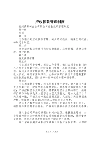 应收帐款管理规章制度 