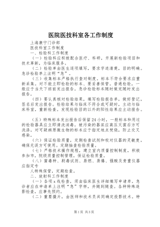 医院医技科室各工作规章制度