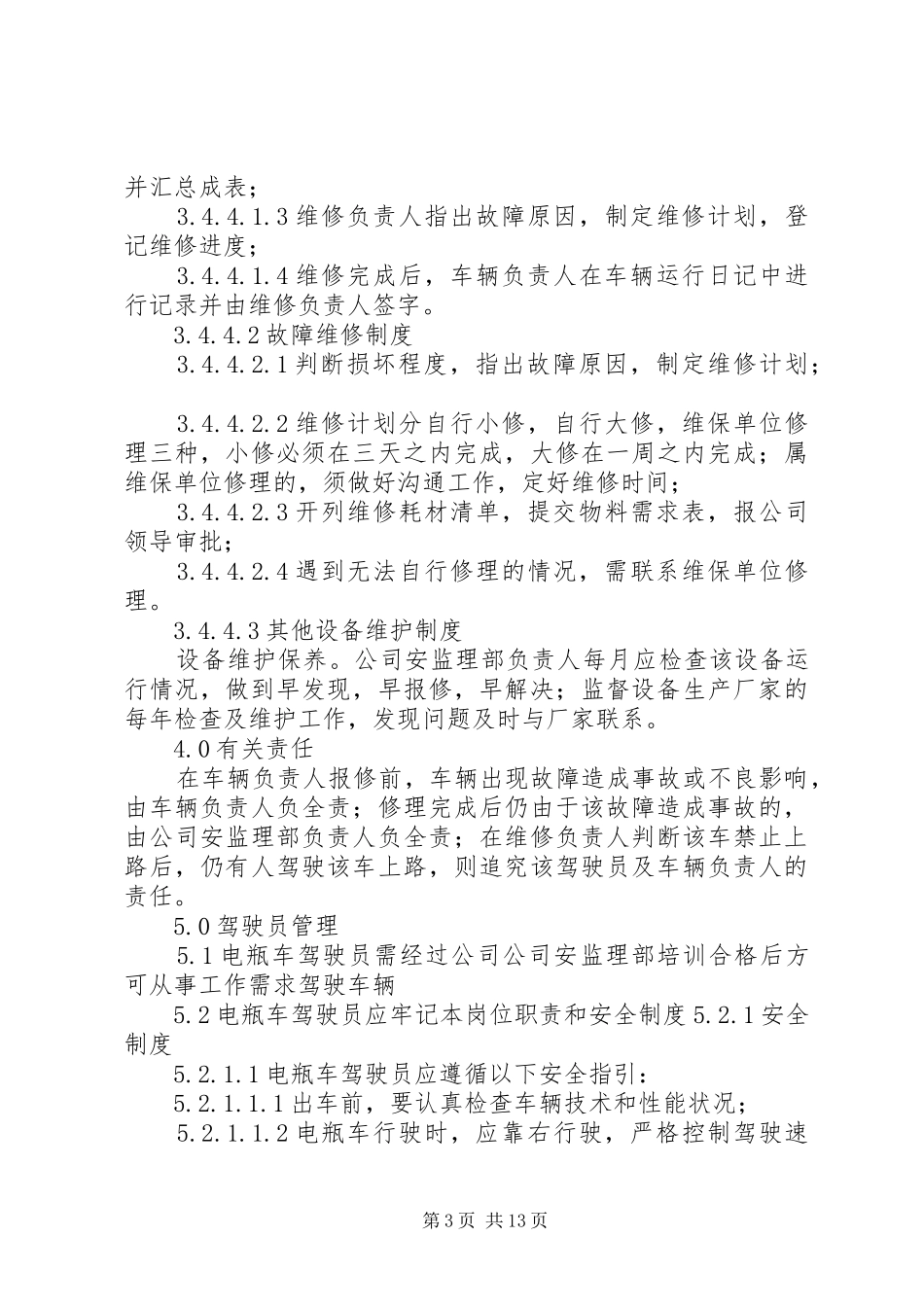 电瓶车使用管理规章制度(新)_第3页